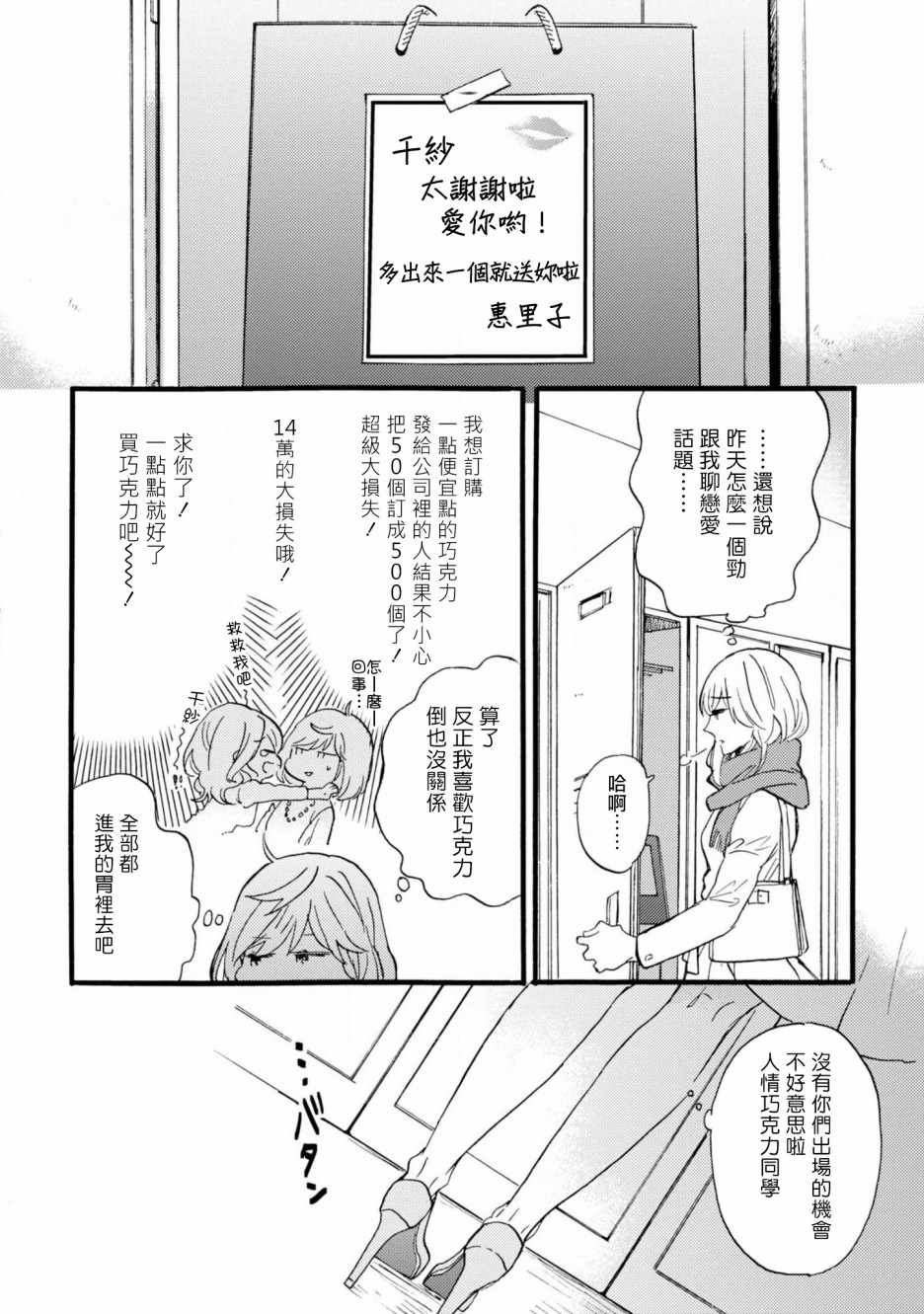 《苦甜危机！巧克力大骚动！》漫画 巧克力大骚动 002集