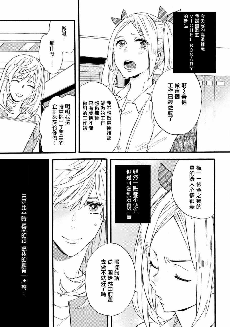 《苦甜危机！巧克力大骚动！》漫画 巧克力大骚动 002集