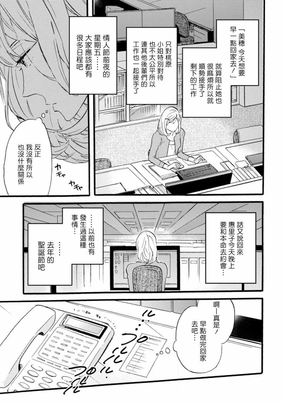 《苦甜危机！巧克力大骚动！》漫画 巧克力大骚动 002集