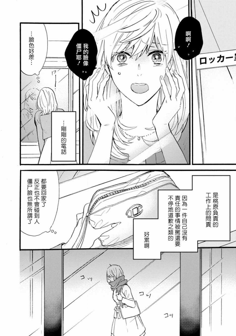 《苦甜危机！巧克力大骚动！》漫画 巧克力大骚动 002集