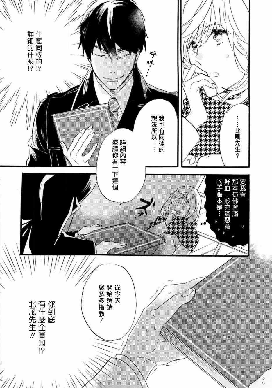 《苦甜危机！巧克力大骚动！》漫画 巧克力大骚动 002集