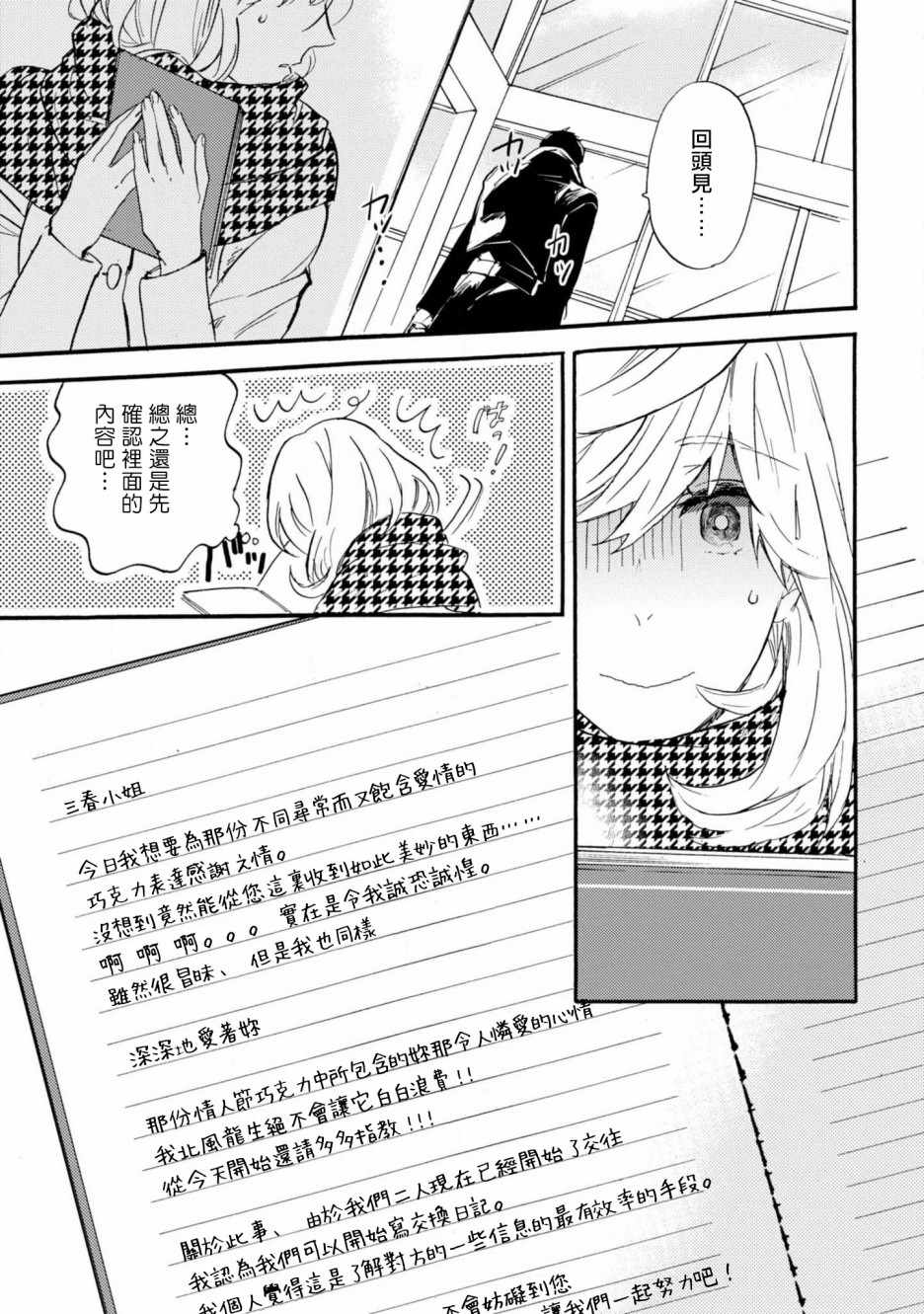 《苦甜危机！巧克力大骚动！》漫画 巧克力大骚动 002集