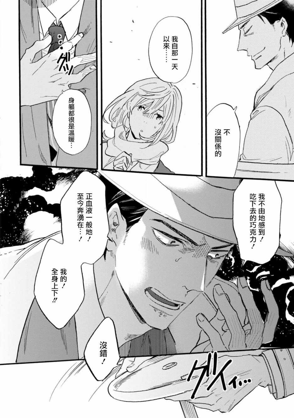 《苦甜危机！巧克力大骚动！》漫画 巧克力大骚动 004集