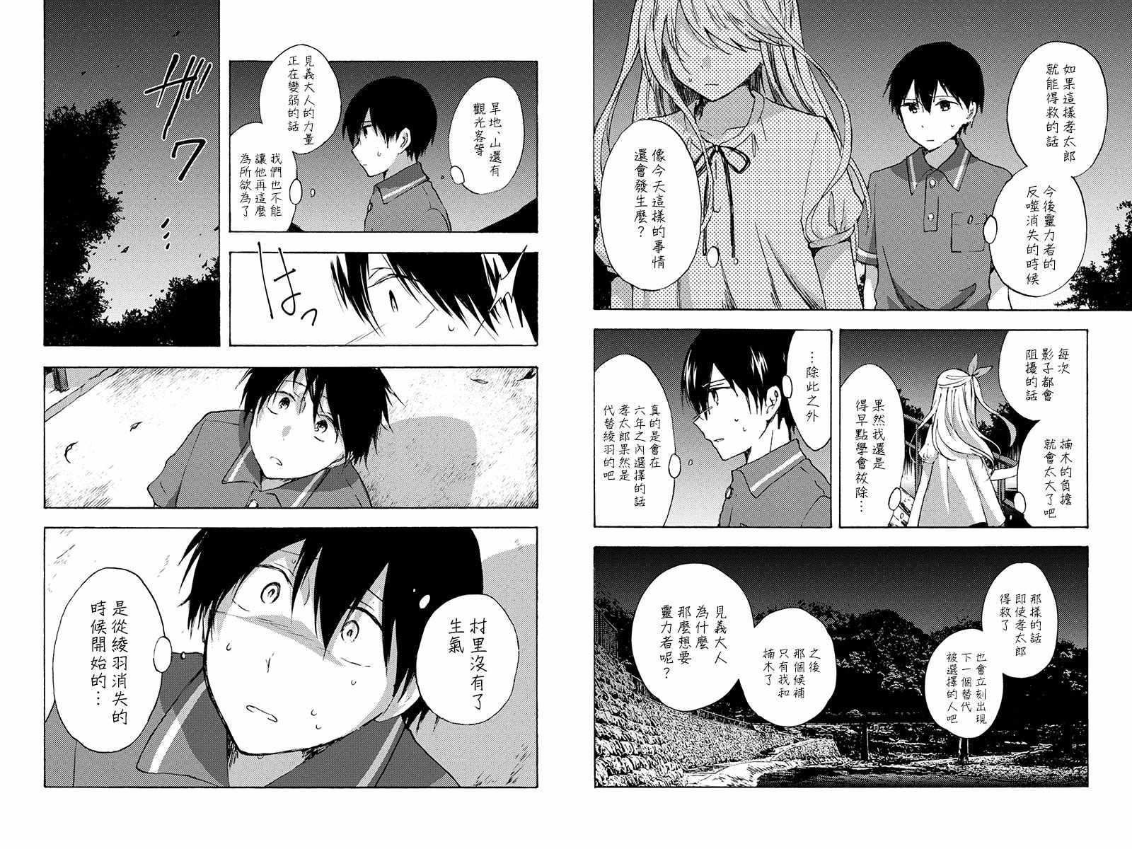 《灰色之歌 终曲》漫画 灰色之歌终曲 018话