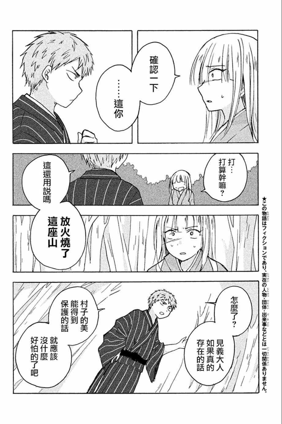 《灰色之歌 终曲》漫画 灰色之歌终曲 027话