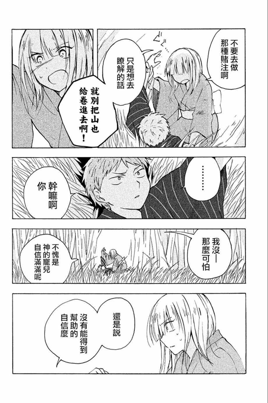 《灰色之歌 终曲》漫画 灰色之歌终曲 027话