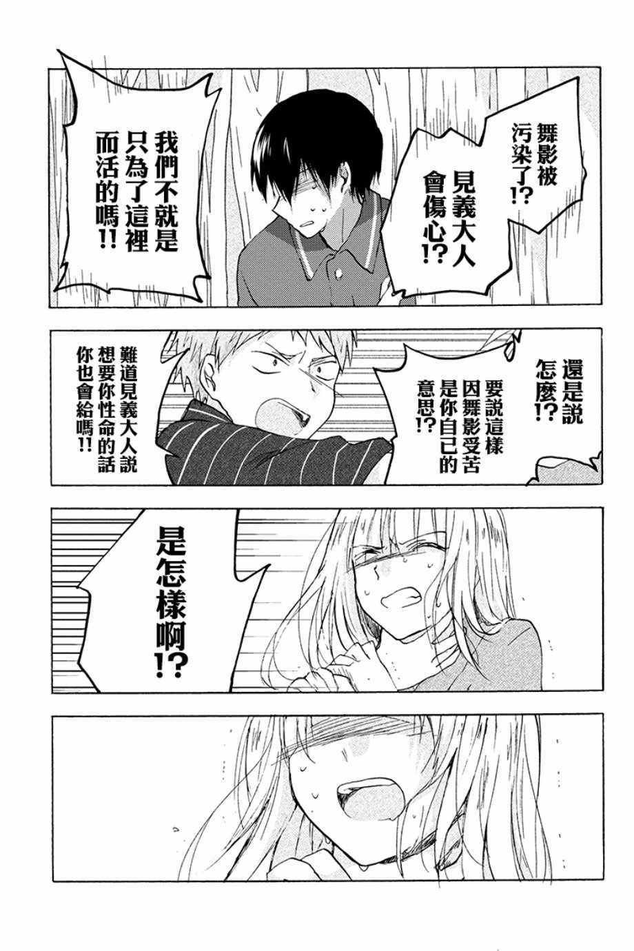 《灰色之歌 终曲》漫画 灰色之歌终曲 027话