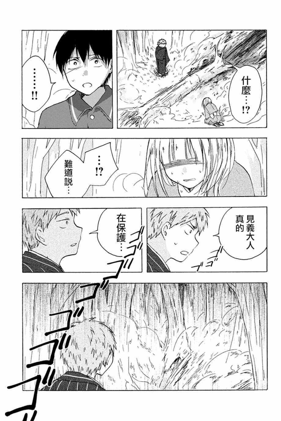 《灰色之歌 终曲》漫画 灰色之歌终曲 027话