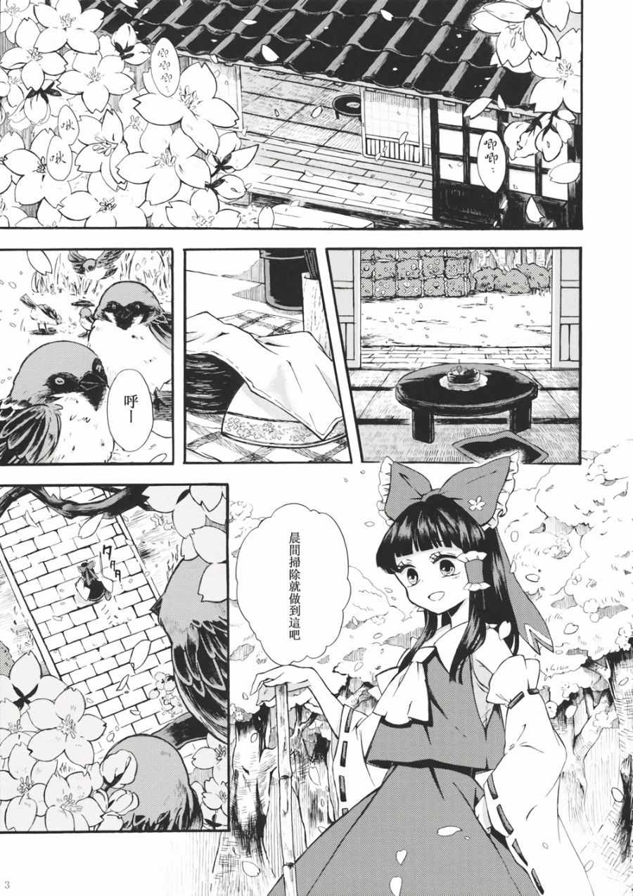 《巫女今日休业中》漫画 001话