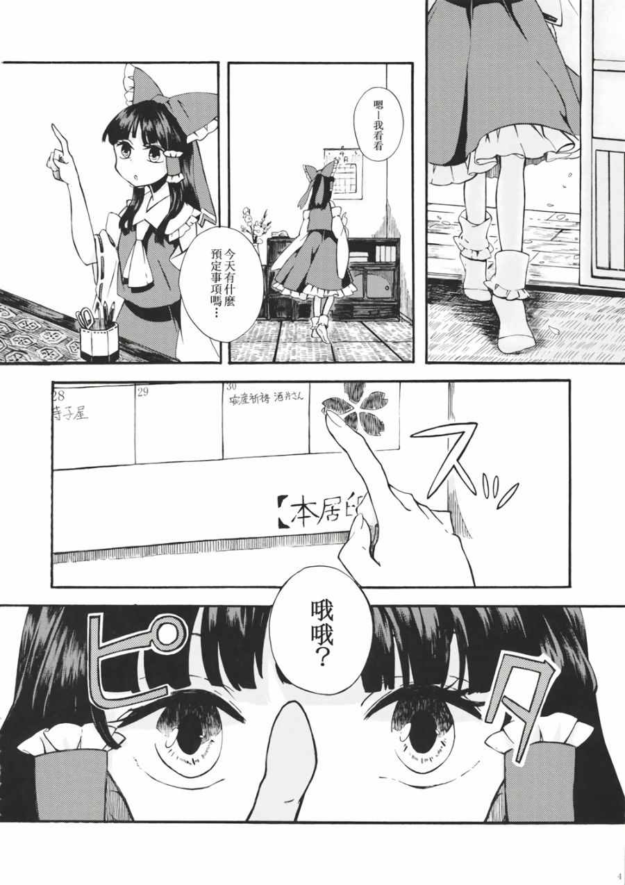 《巫女今日休业中》漫画 001话