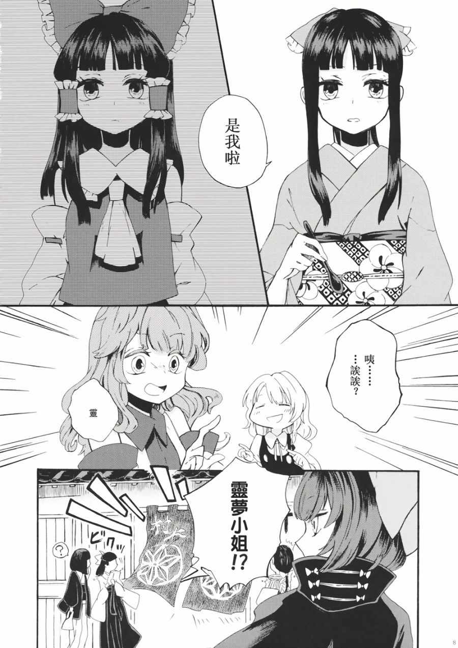 《巫女今日休业中》漫画 001话