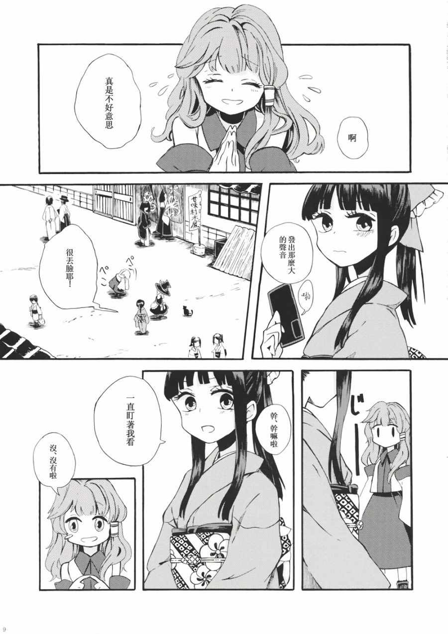 《巫女今日休业中》漫画 001话