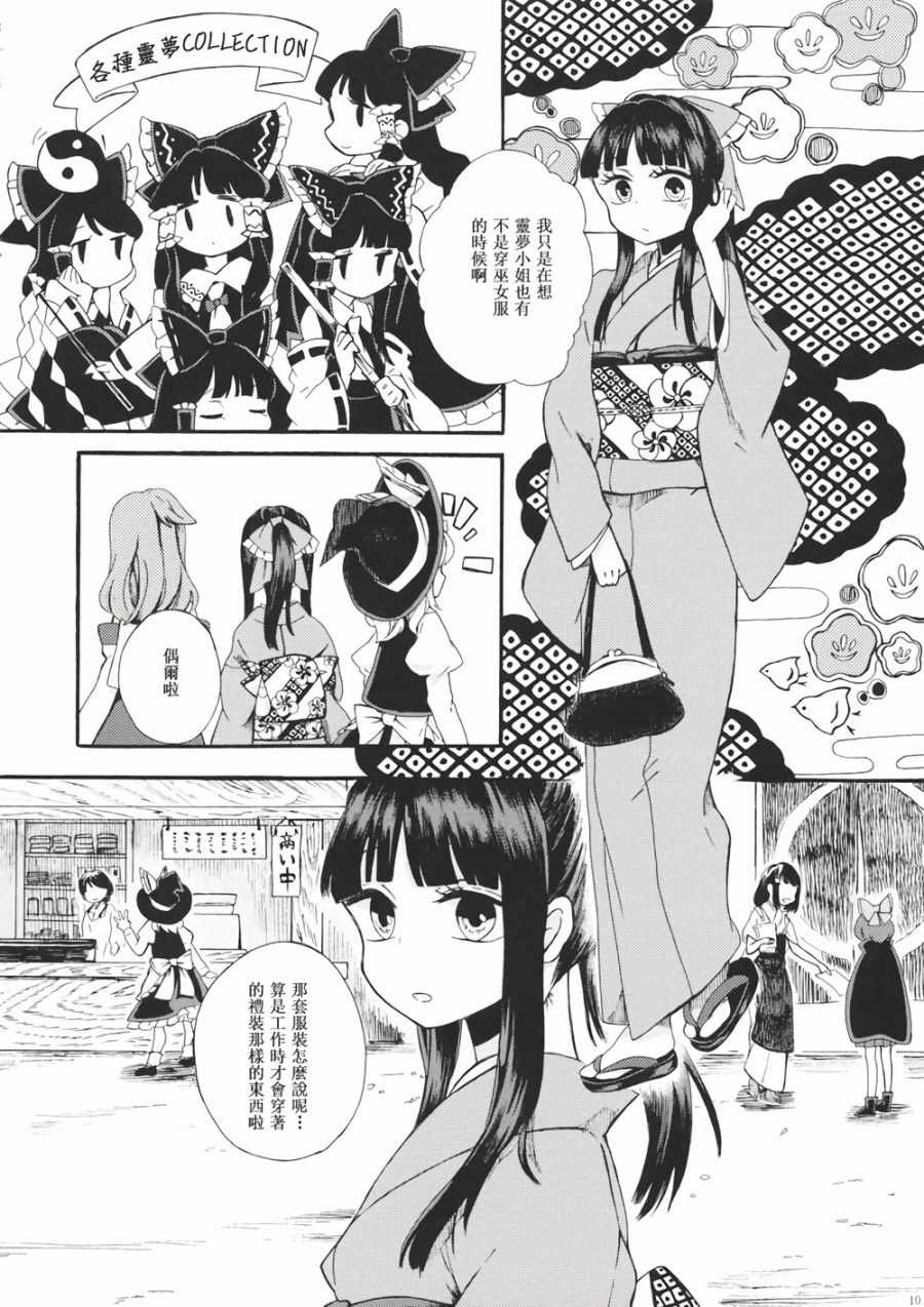 《巫女今日休业中》漫画 001话