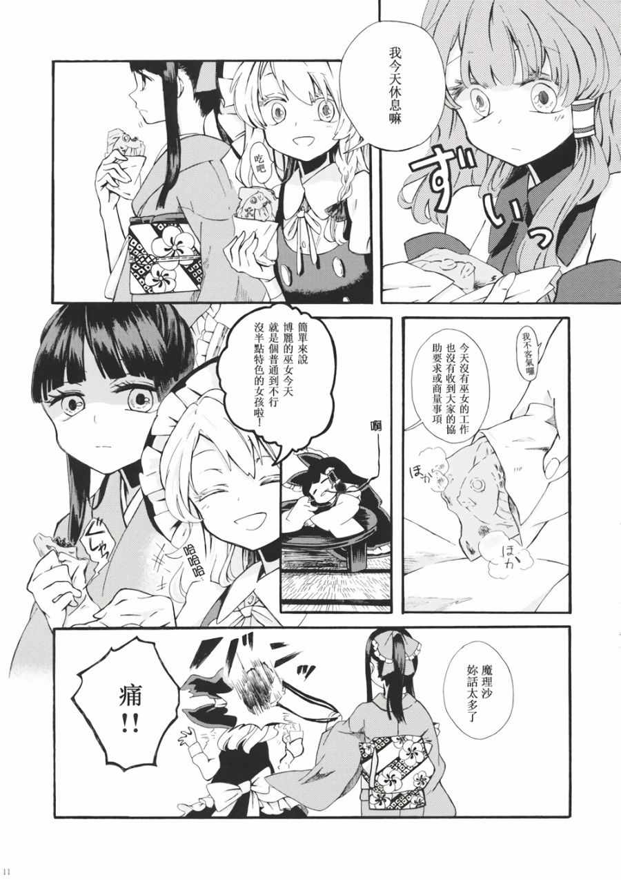 《巫女今日休业中》漫画 001话