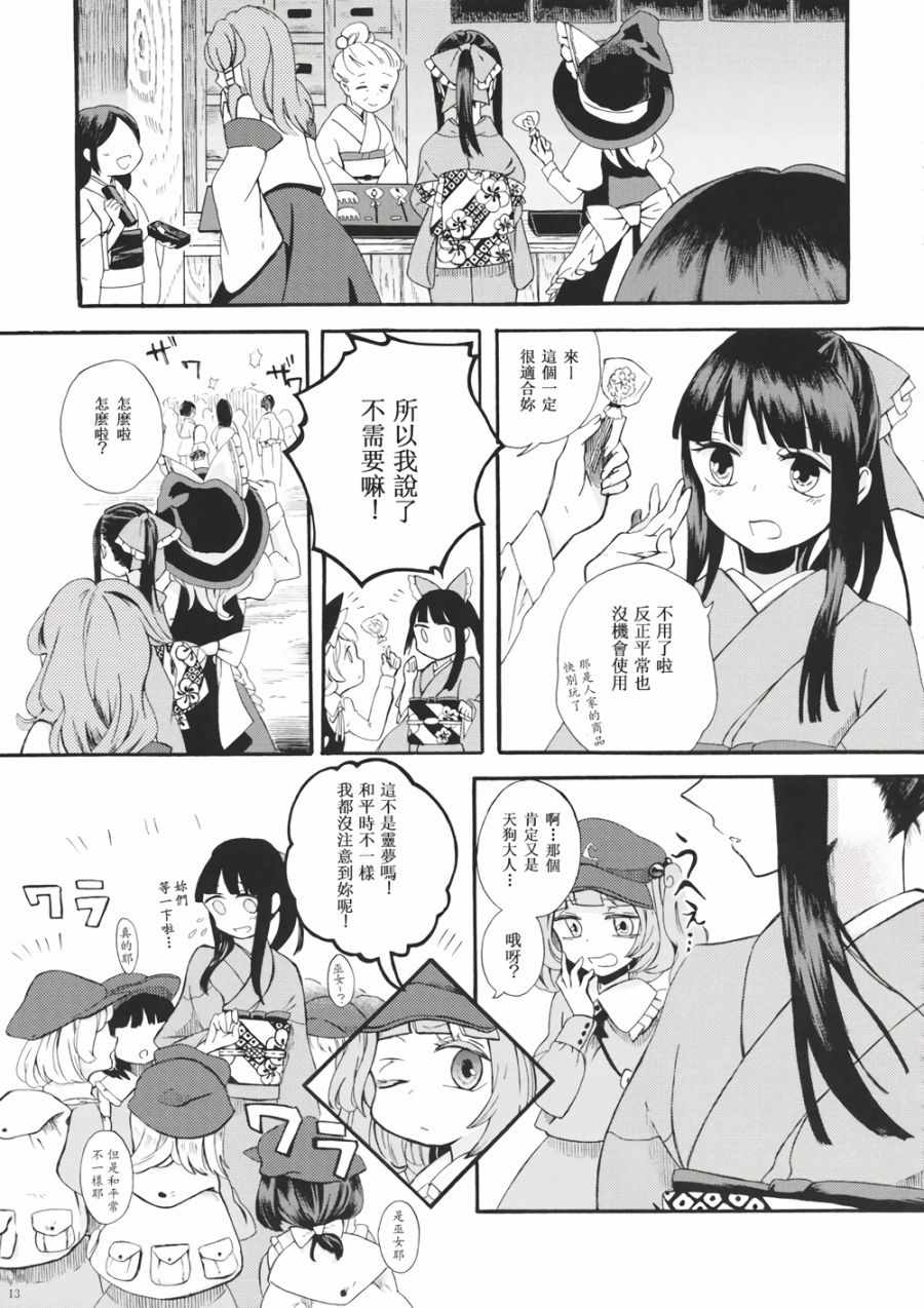 《巫女今日休业中》漫画 001话