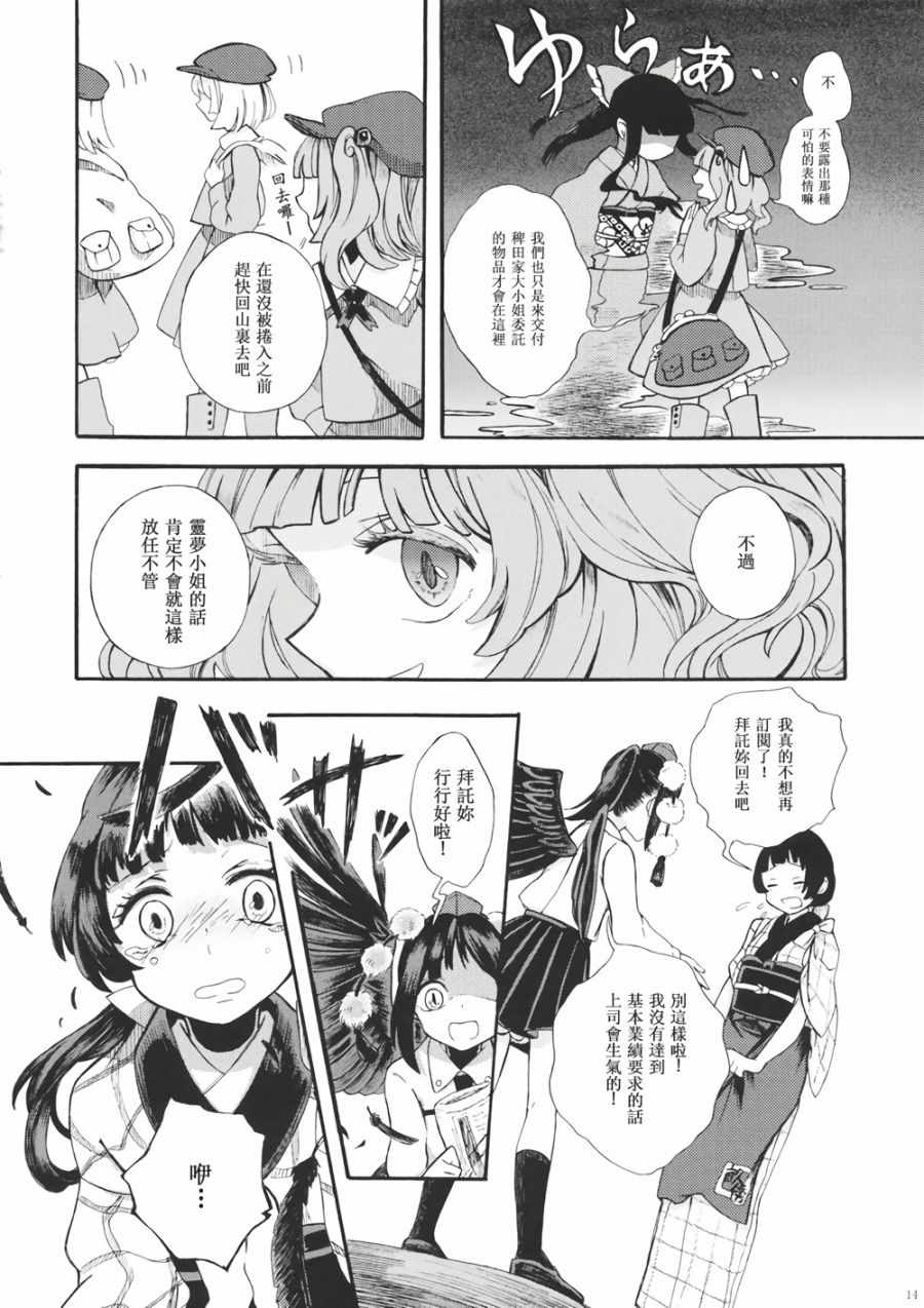 《巫女今日休业中》漫画 001话