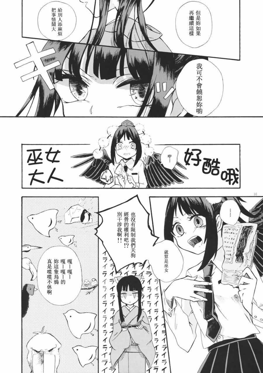 《巫女今日休业中》漫画 001话