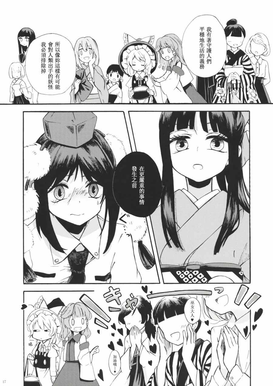 《巫女今日休业中》漫画 001话