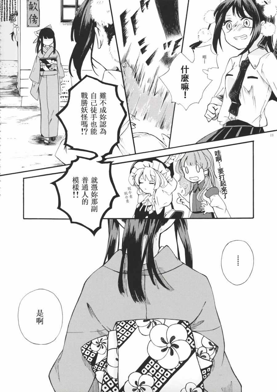 《巫女今日休业中》漫画 001话