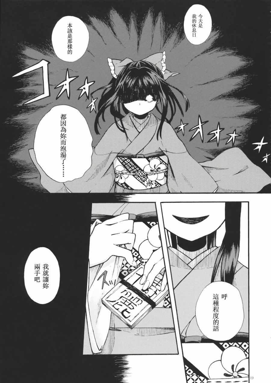 《巫女今日休业中》漫画 001话