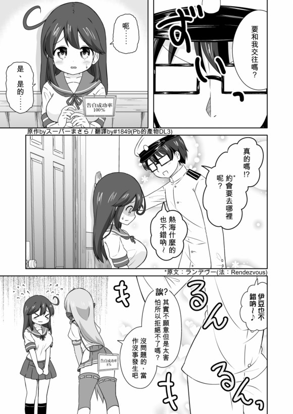 《看得到对舰娘表白的成功率的眼镜》漫画 成功率的眼镜 008话