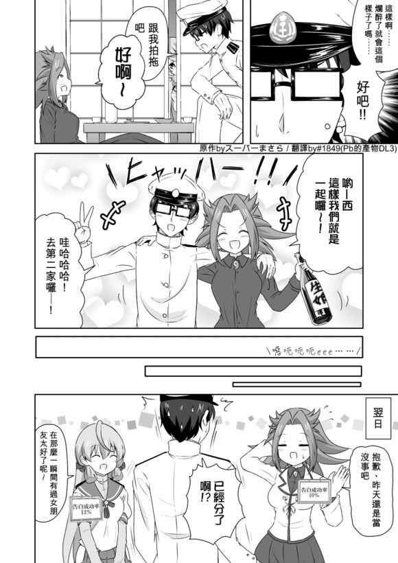 《看得到对舰娘表白的成功率的眼镜》漫画 成功率的眼镜 013话