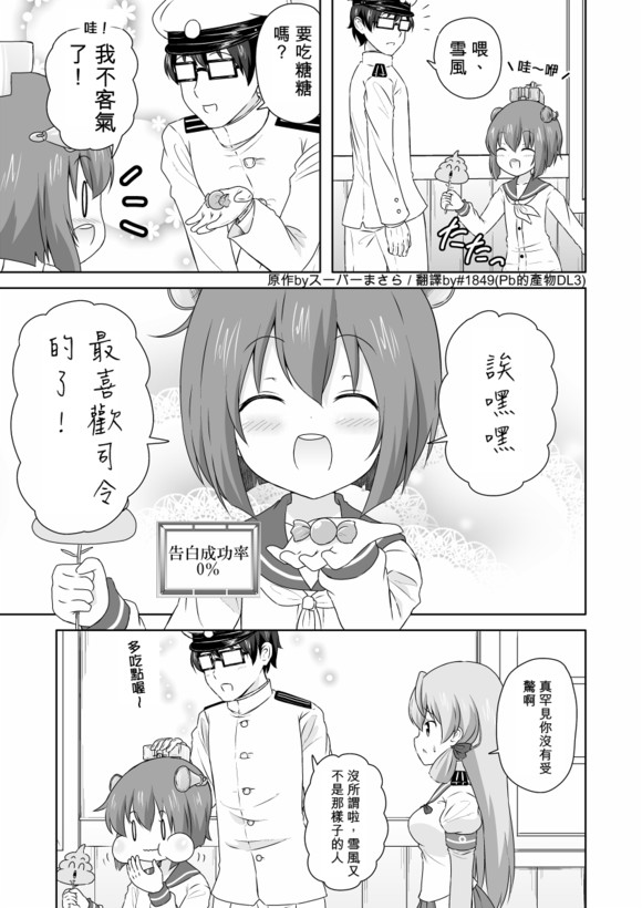 《看得到对舰娘表白的成功率的眼镜》漫画 成功率的眼镜 021话