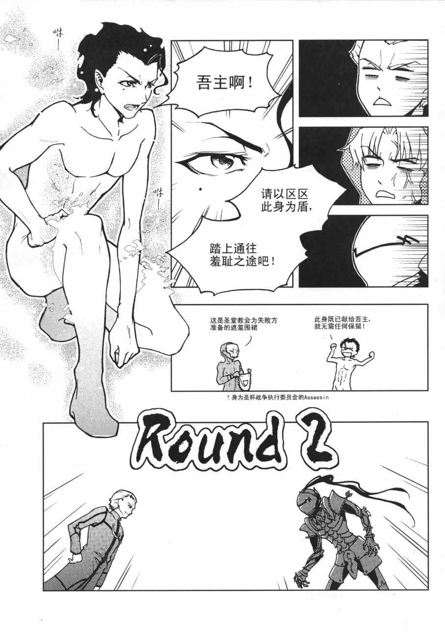 《Fate zero：不能脱的秘密》漫画 不能脱的秘密 001话