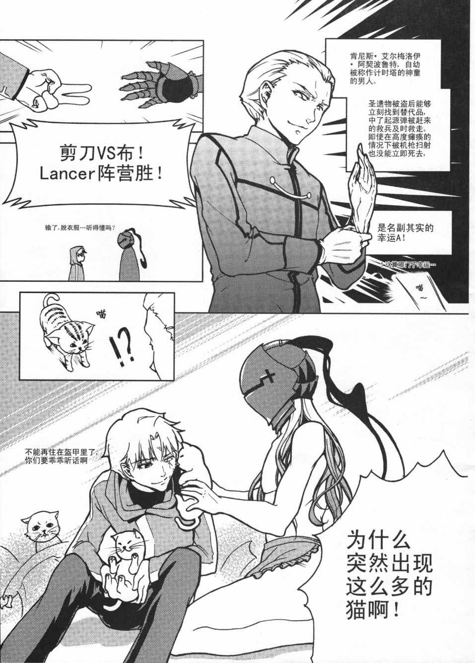 《Fate zero：不能脱的秘密》漫画 不能脱的秘密 001话