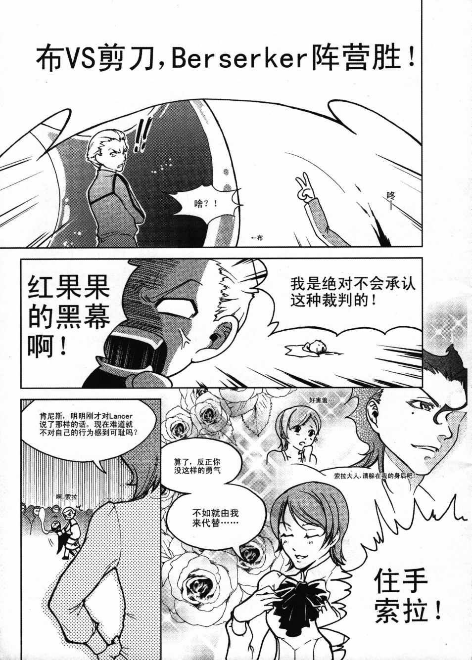 《Fate zero：不能脱的秘密》漫画 不能脱的秘密 001话