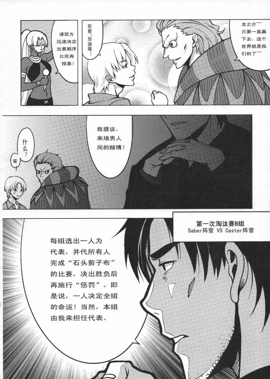 《Fate zero：不能脱的秘密》漫画 不能脱的秘密 001话
