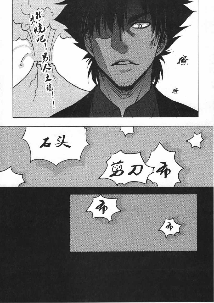 《Fate zero：不能脱的秘密》漫画 不能脱的秘密 001话