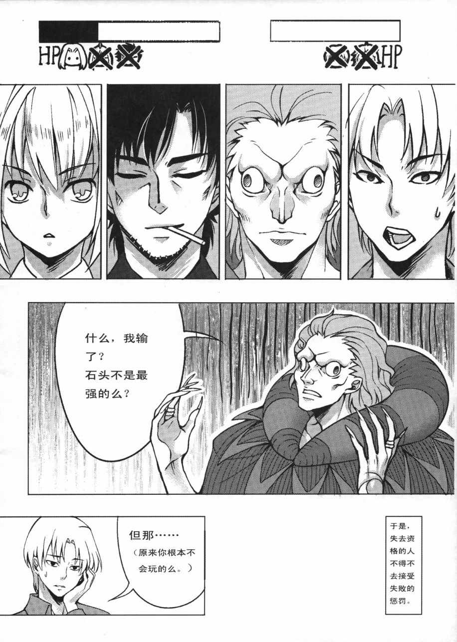 《Fate zero：不能脱的秘密》漫画 不能脱的秘密 001话