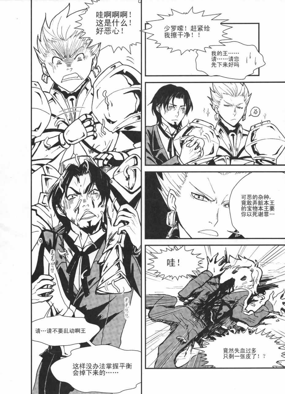 《Fate zero：不能脱的秘密》漫画 不能脱的秘密 001话