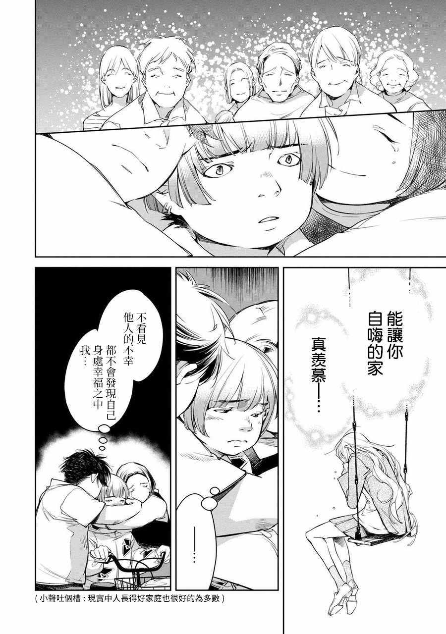 《我与我》漫画 前篇