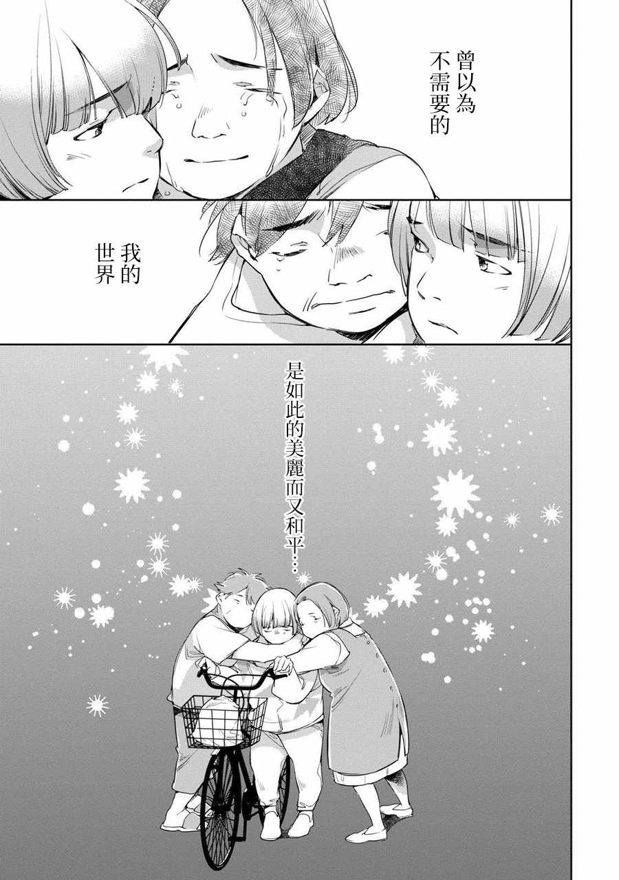 《我与我》漫画 前篇