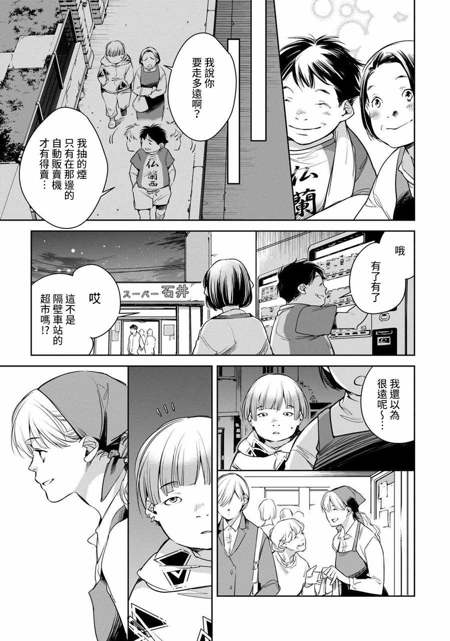 《我与我》漫画 前篇