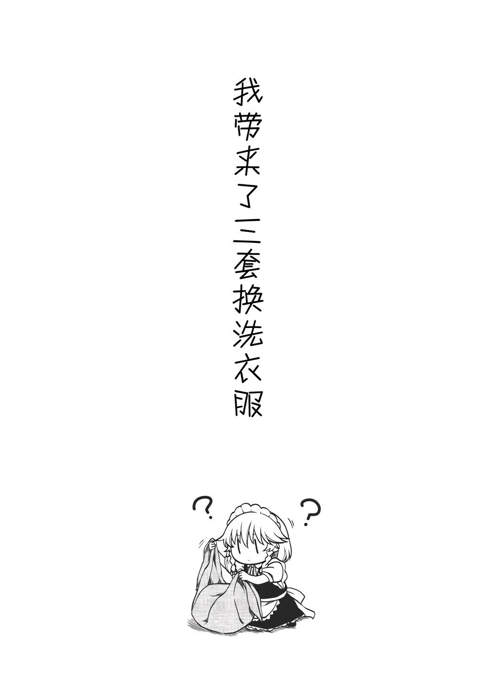 《我带来了三套换洗衣服》漫画 三套换洗衣服 001话