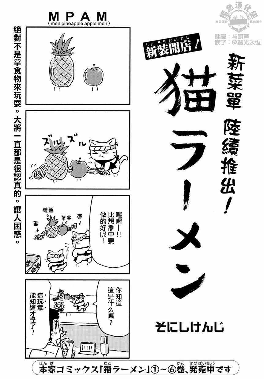 《猫先生拉面屋 新装开店》漫画 新装开店 002话