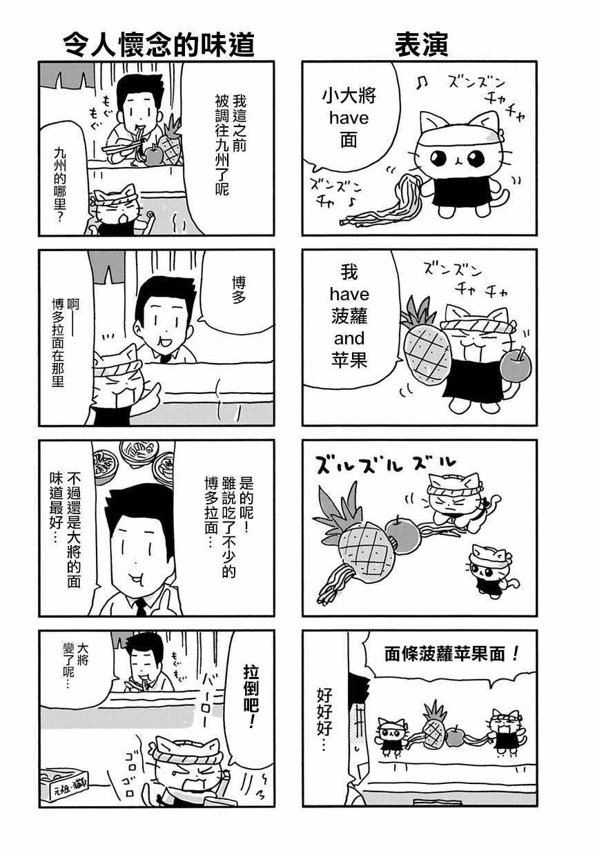 《猫先生拉面屋 新装开店》漫画 新装开店 002话
