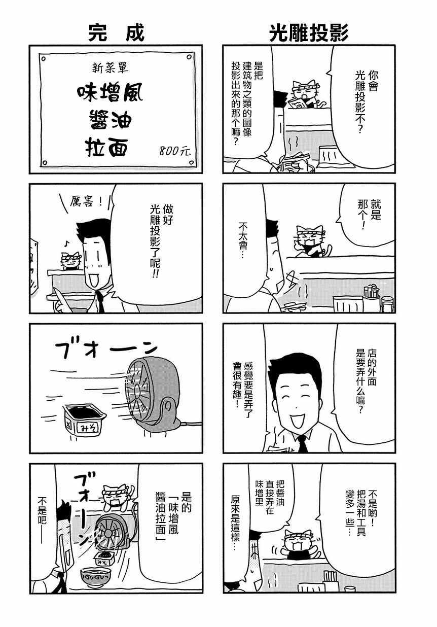 《猫先生拉面屋 新装开店》漫画 新装开店 002话