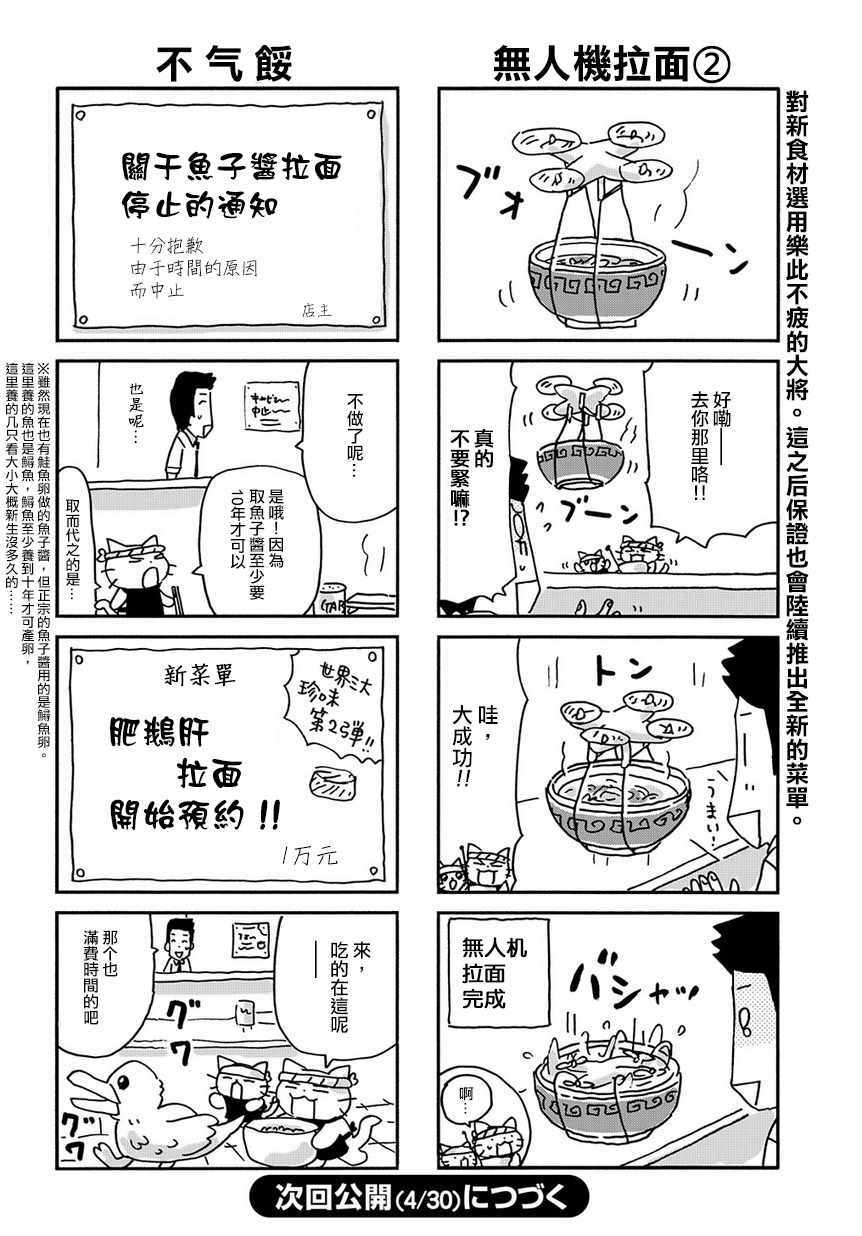 《猫先生拉面屋 新装开店》漫画 新装开店 002话
