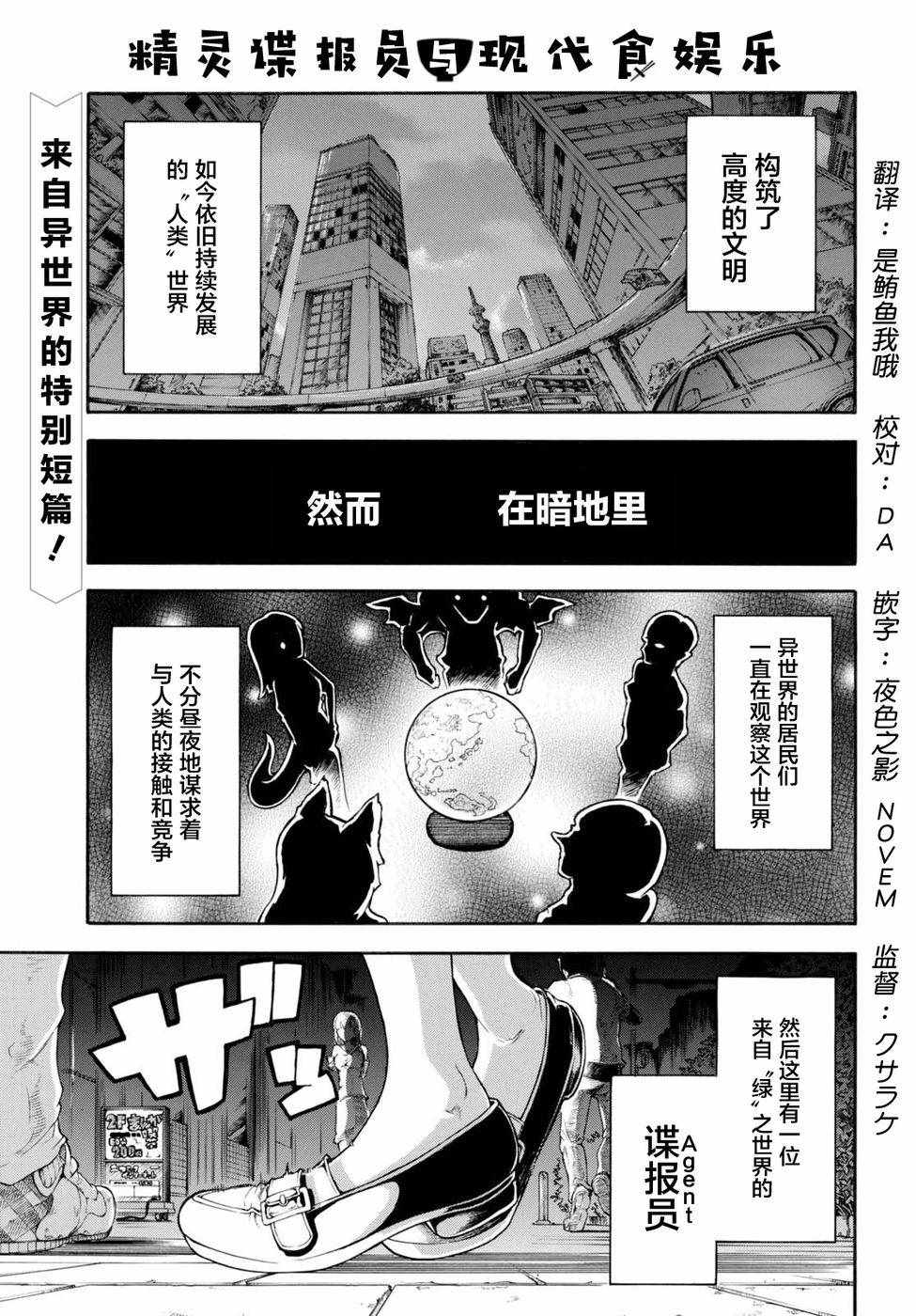 《精灵谍报员与现代食娱乐》漫画 短篇