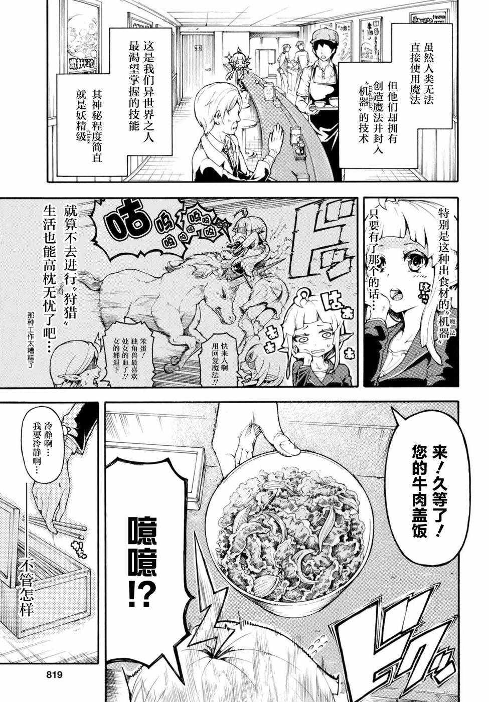 《精灵谍报员与现代食娱乐》漫画 短篇