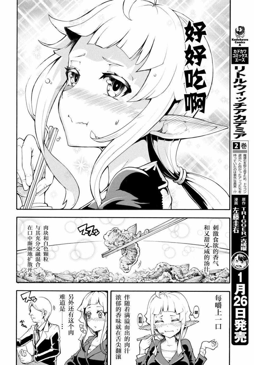 《精灵谍报员与现代食娱乐》漫画 短篇