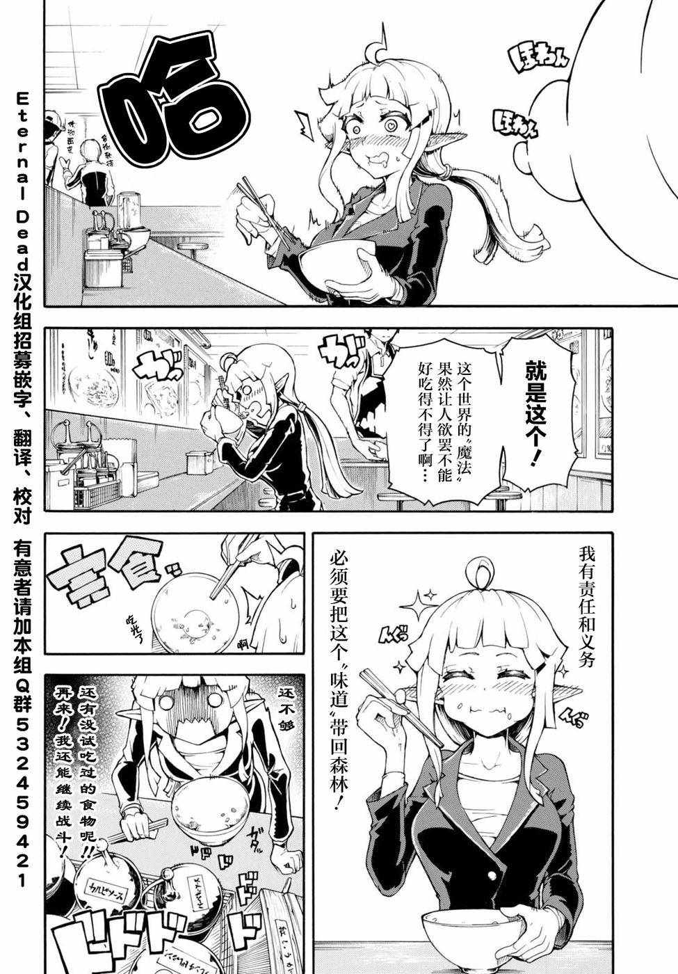 《精灵谍报员与现代食娱乐》漫画 短篇