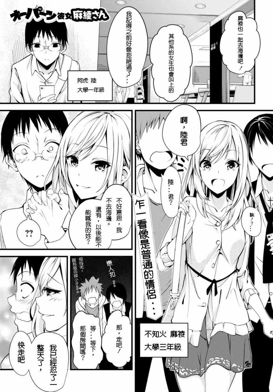 《欧帕兹女友麻绫》漫画 001话