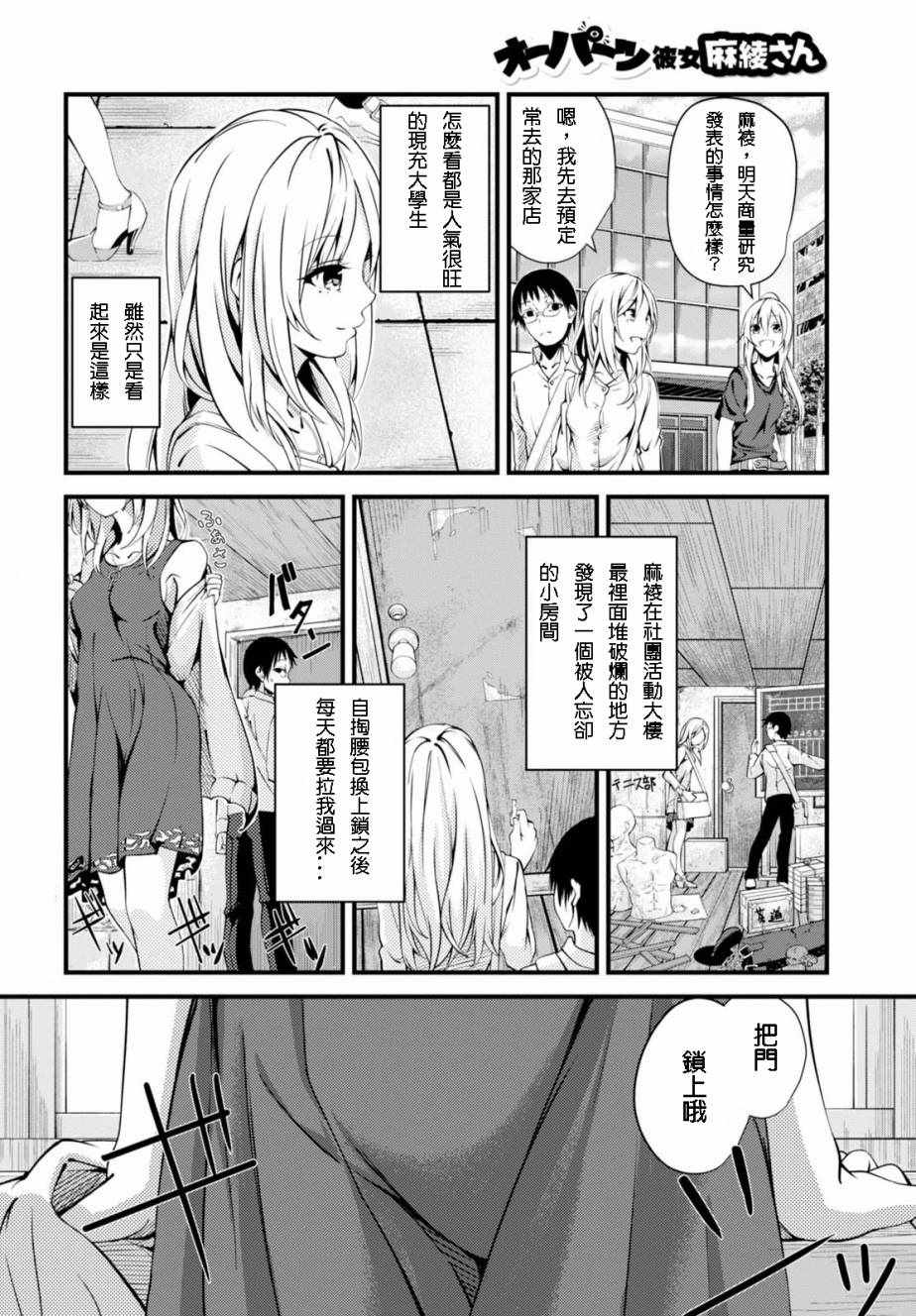 《欧帕兹女友麻绫》漫画 001话