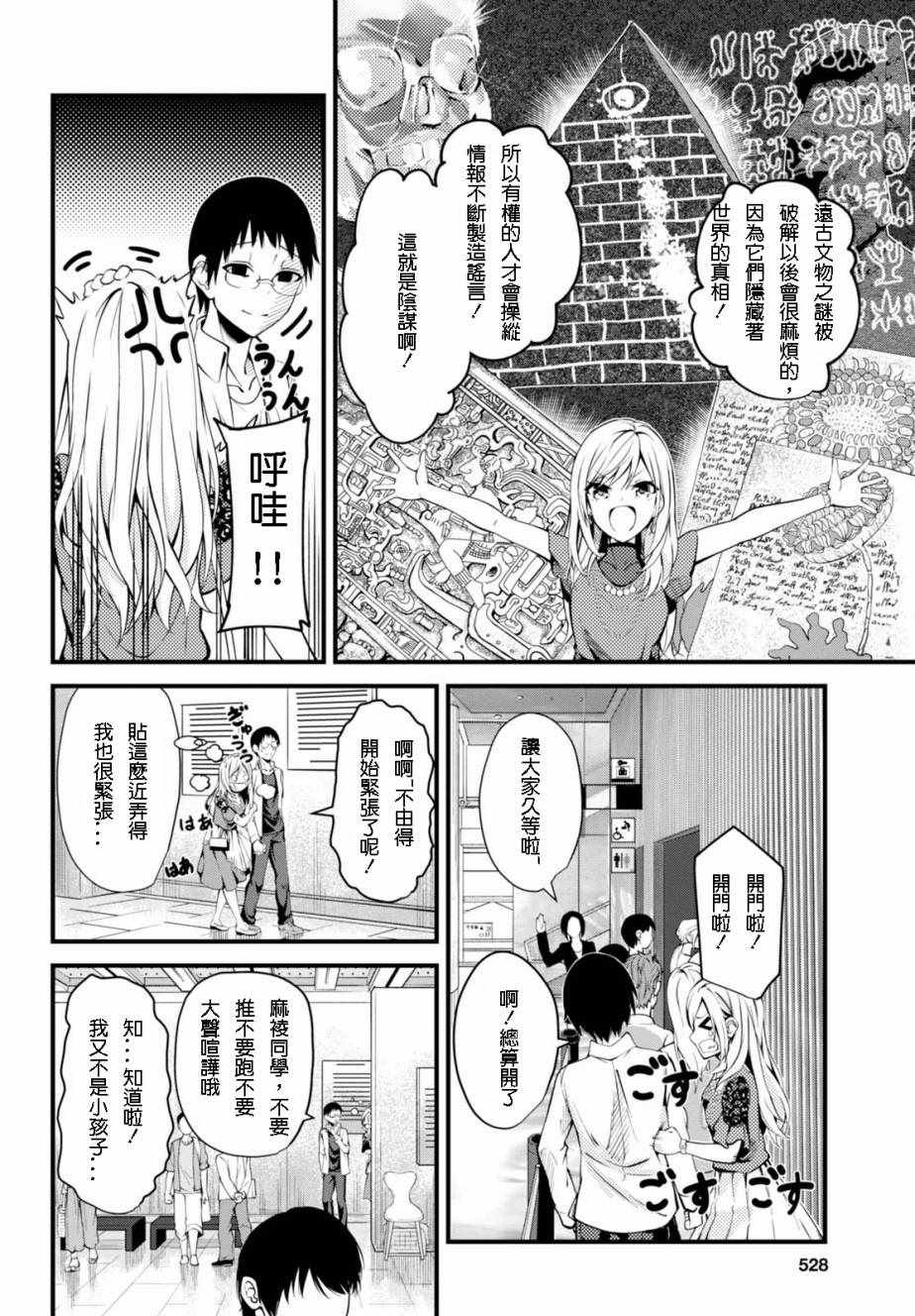 《欧帕兹女友麻绫》漫画 001话