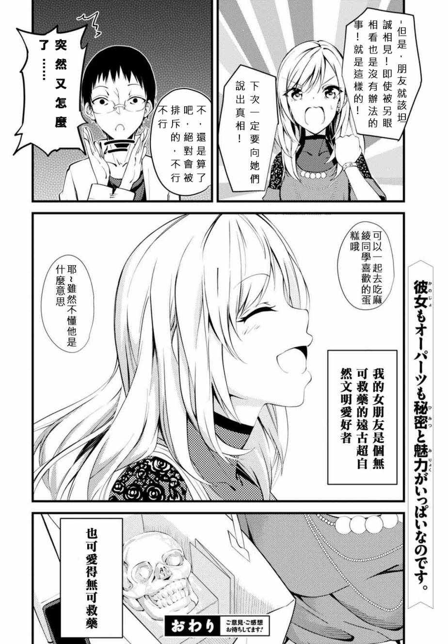 《欧帕兹女友麻绫》漫画 001话